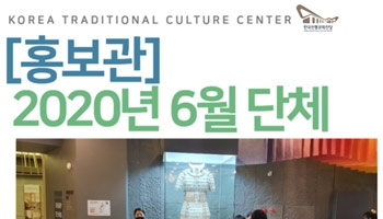 [홍보관] 2020년 6월 단체 관람 섬네일 파일