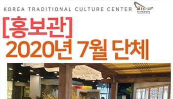 [홍보관] 2020년 7월 단체 관람 섬네일 파일