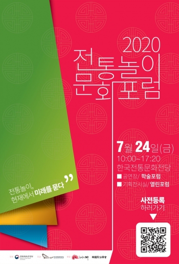 전통놀이문화포럼 섬네일 파일