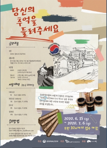 「생활 속 전통놀이 문화공간」 스토리텔링 공모전 당신의 추억을 들려주세요 섬네일 파일