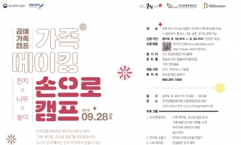 공예가족캠프 가족메이킹 손으로 캠프 섬네일 파일
