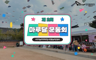 제 2회 마루달 운동회 섬네일 파일