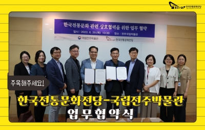 한국전통문화전당-국립전주박물관 업무협약식 섬네일 파일