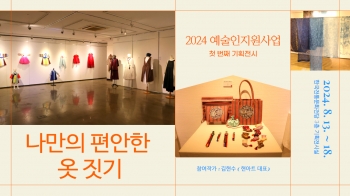 [2024 예술인지원사업-첫 번째 기획전시]  나만의 편안한 옷 짓기/ 김현수 작가 섬네일 파일