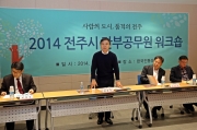 2014 전주시 간부공무원 워크숍 섬네일 파일