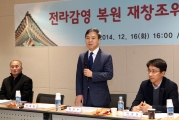 [교육실] 전라감영복원 재창조 위원회 위촉 및 회의 섬네일 파일