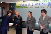[교육실] 전주농업미래비전위원회 농업발전전략회의 및 위원 위촉식 섬네일 파일
