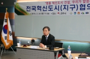 [교육실]전국혁신도시협의회 정기총회...공동건의 안건 채택 섬네일 파일