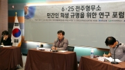 6.25 전주형무소 민간인 희생규명을 위한 연구포럼 섬네일 파일