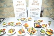 [시루방] 오늘은 내가 쉐프 조리체험프로그램 섬네일 파일